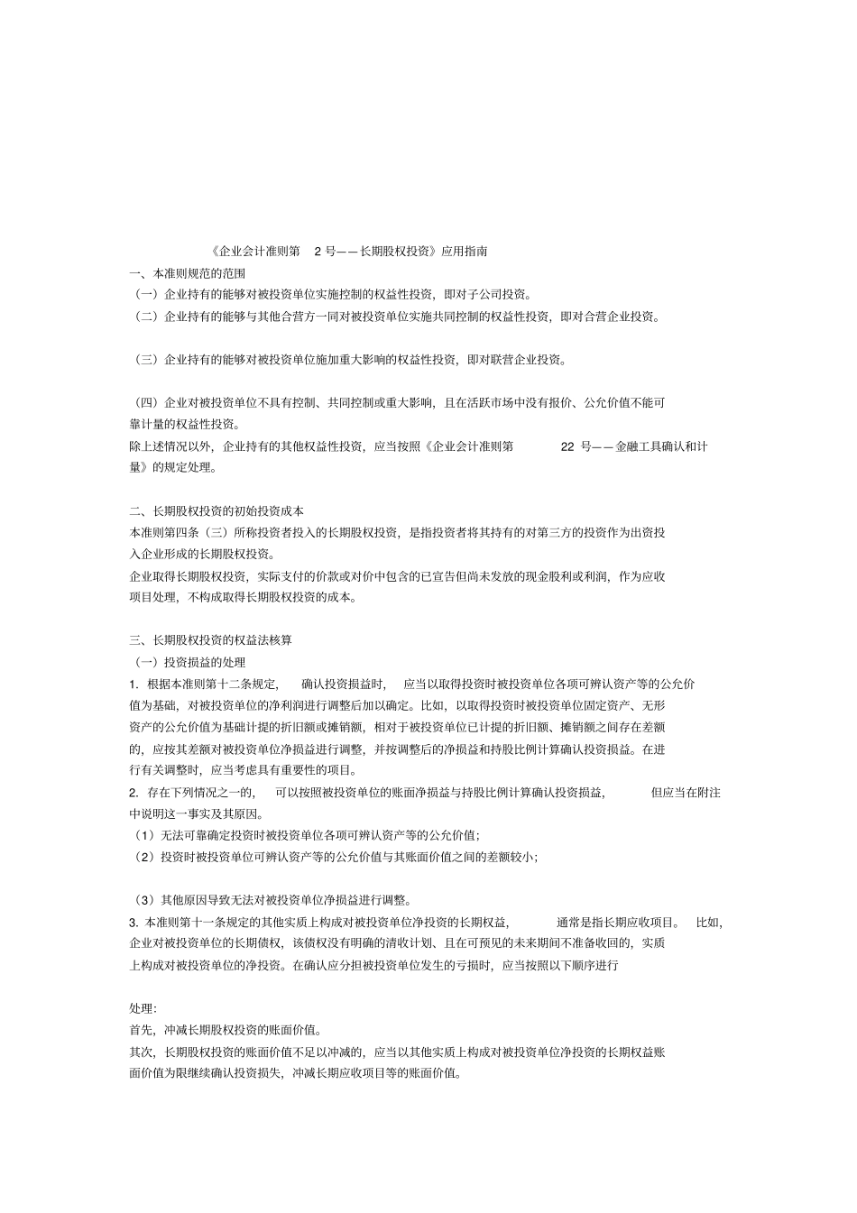 企业会计准则2006应用指引_第2页