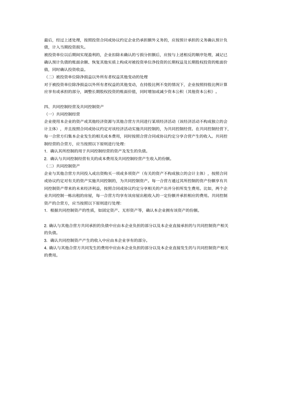 企业会计准则2006应用指引_第3页