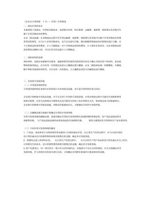 企业会计准则2006应用指引