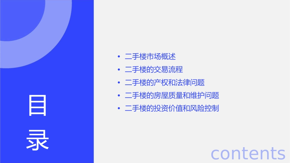 二手楼基本知识介绍课件1_第2页