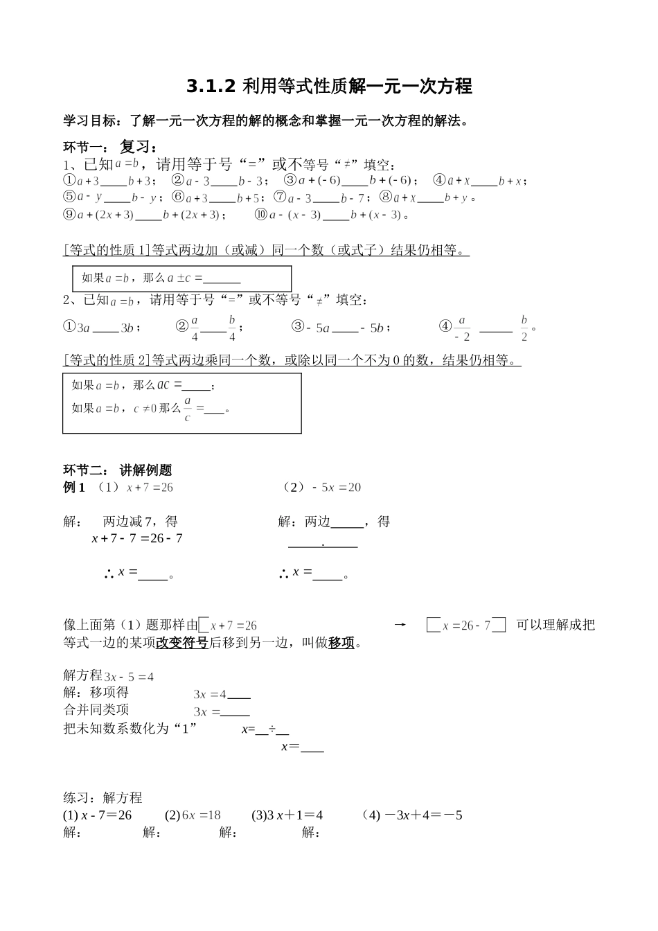 利用等式性质解一元一次方程_第1页