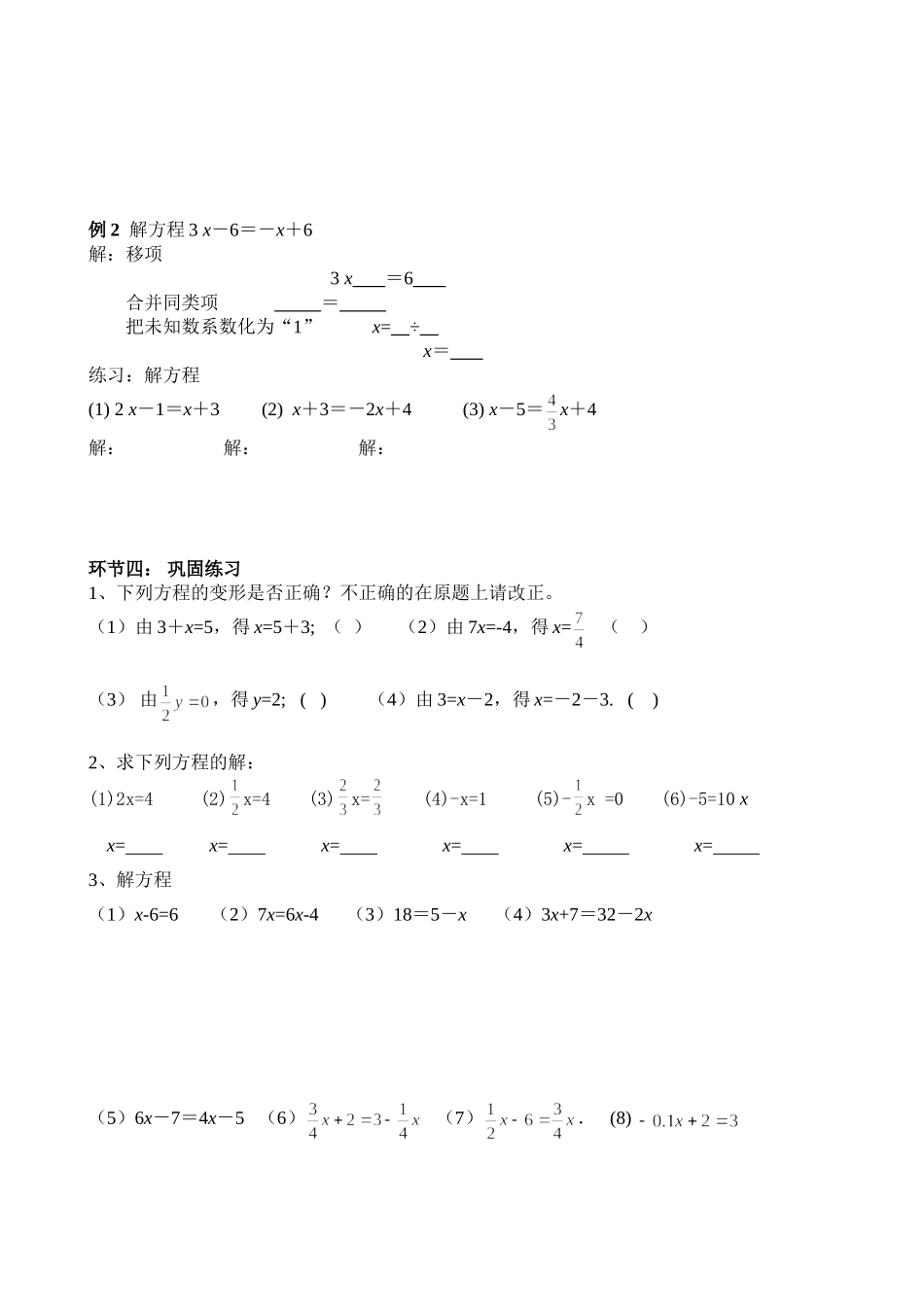 利用等式性质解一元一次方程_第2页