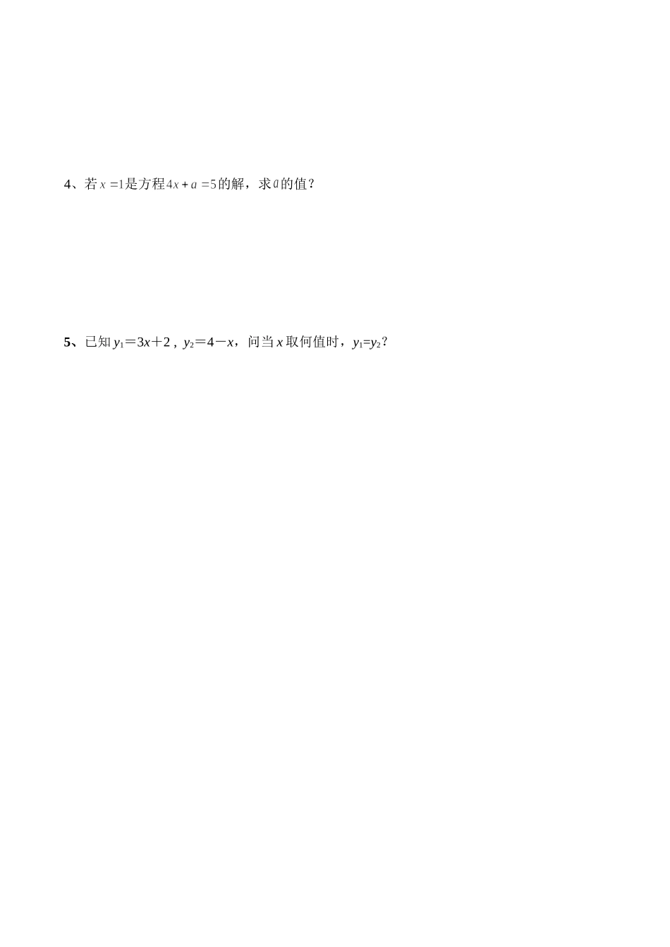 利用等式性质解一元一次方程_第3页