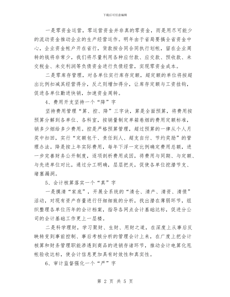 公司财会年度个人计划与公司财务下半年工作计划汇编_第2页