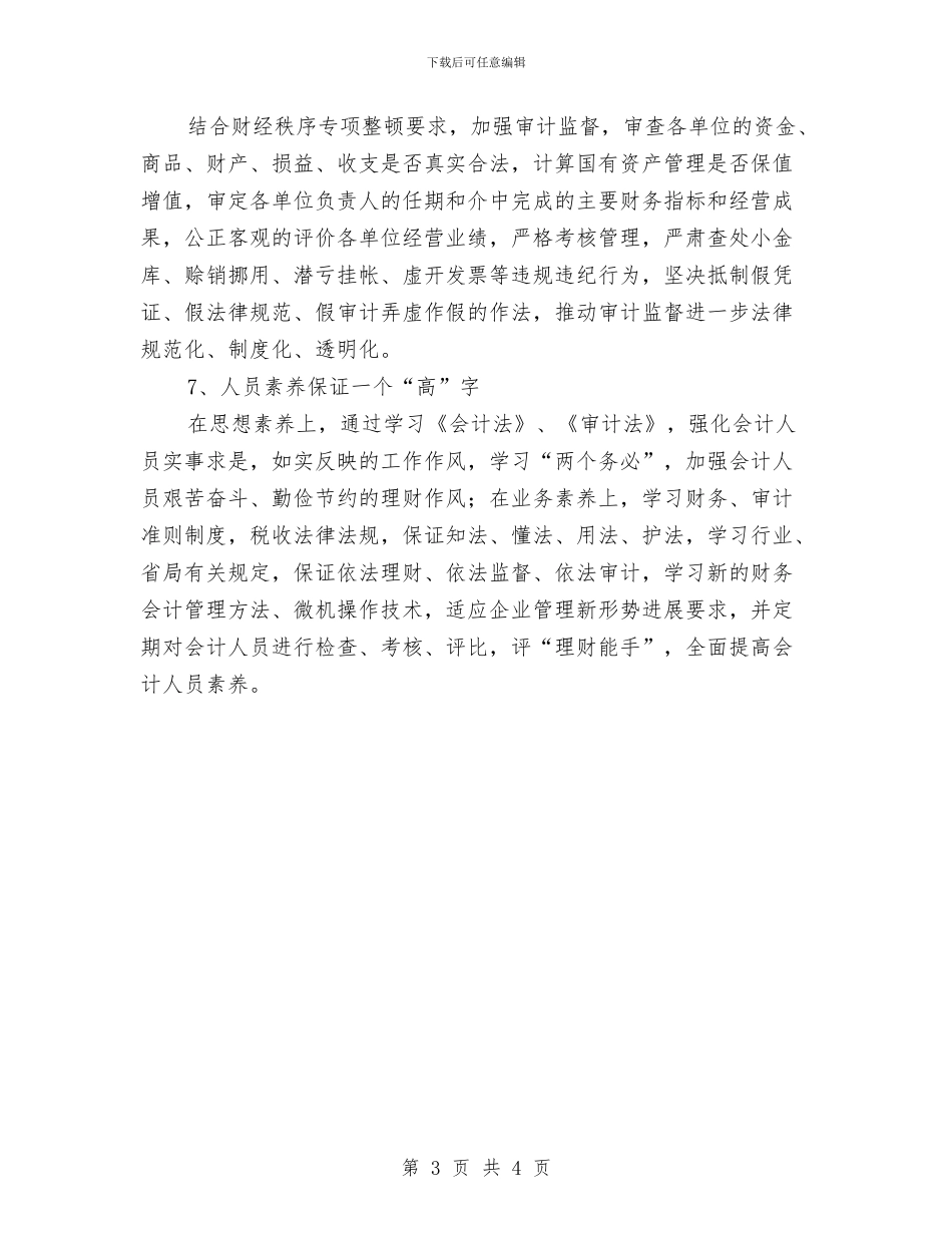 公司财会年度个人计划与公司财务上半年工作计划汇编_第3页
