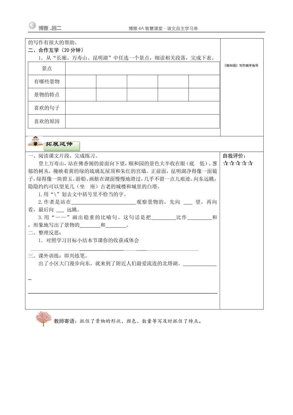 18-颐和园--自主学习任务单_第2页