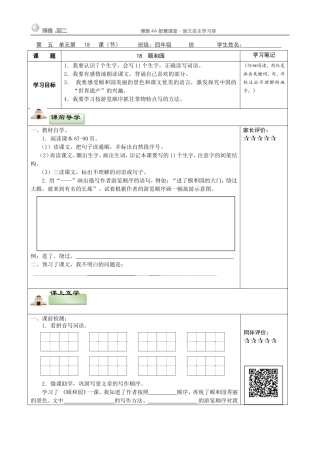 18-颐和园--自主学习任务单