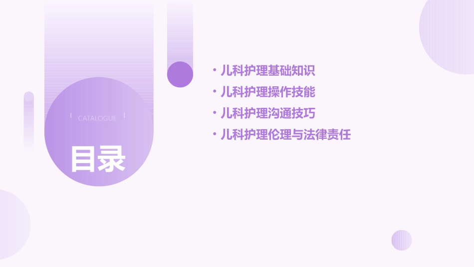 儿科护理操作技巧_第2页