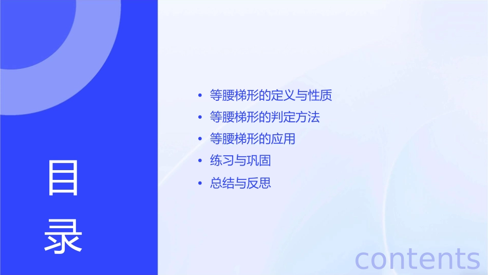 人教版等腰梯形的判定课件1_第2页