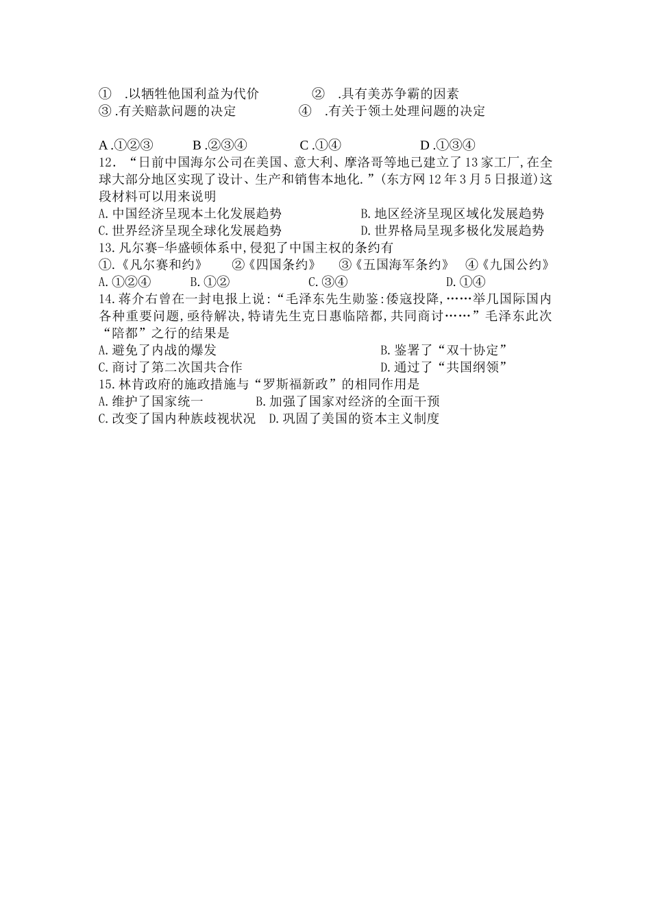 岳池县伏龙初中2013年诊断考试(三)_第2页