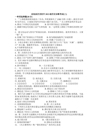 岳池县伏龙初中2013年诊断考试(三)