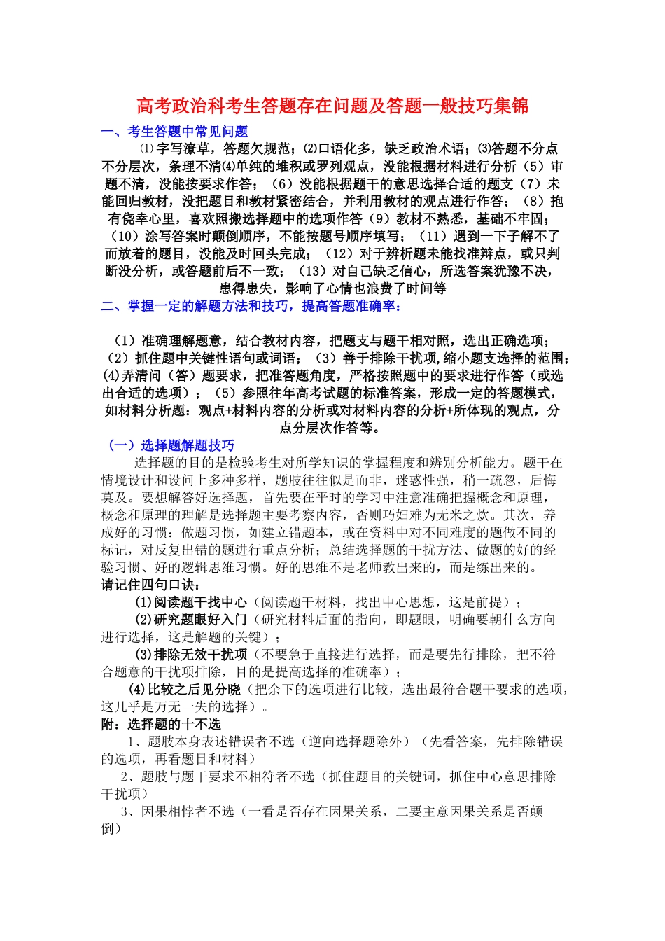 《地震中的父与子》第二课时教学设计_第1页