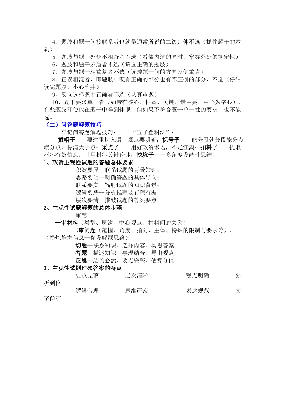 《地震中的父与子》第二课时教学设计_第2页