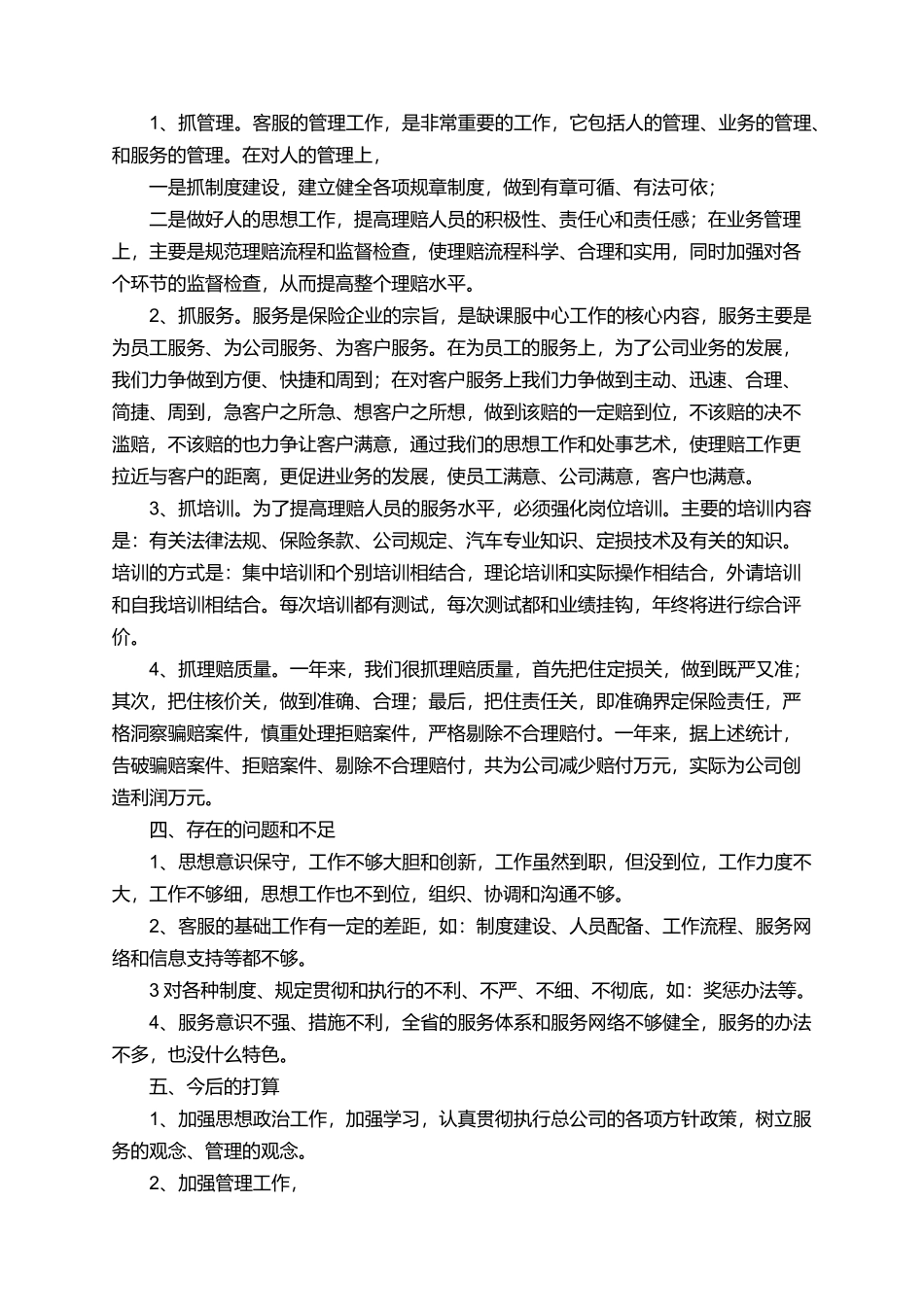 有关客服中心经理的述职报告_第2页