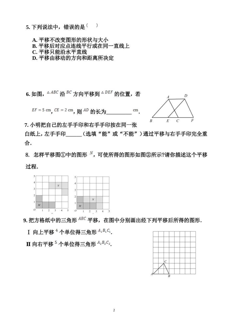 5.4-平移课堂练习--塘沽新港中学--佘文娟_第2页