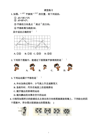 5.4-平移课堂练习--塘沽新港中学--佘文娟