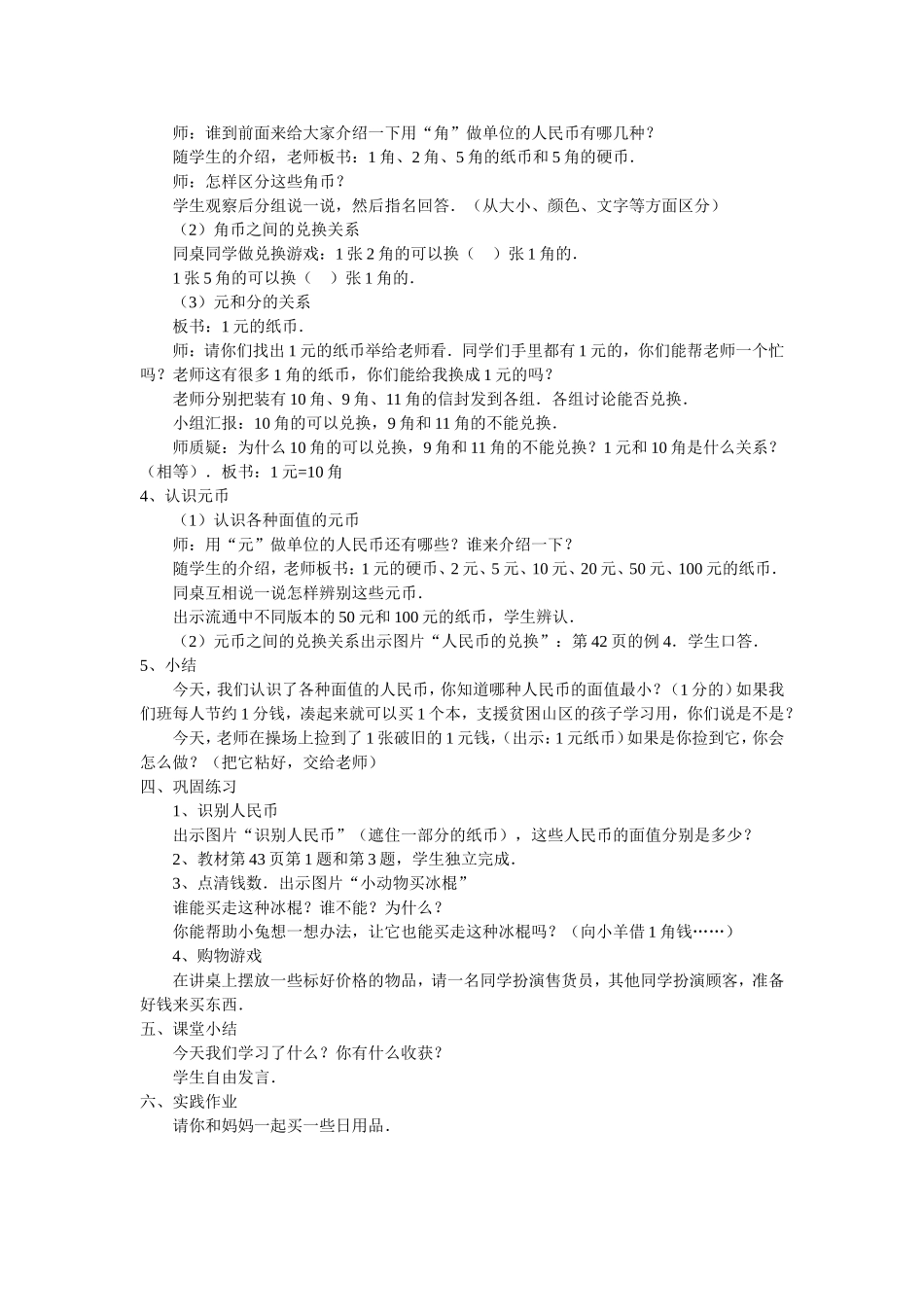 《认识人民币》教案_第2页