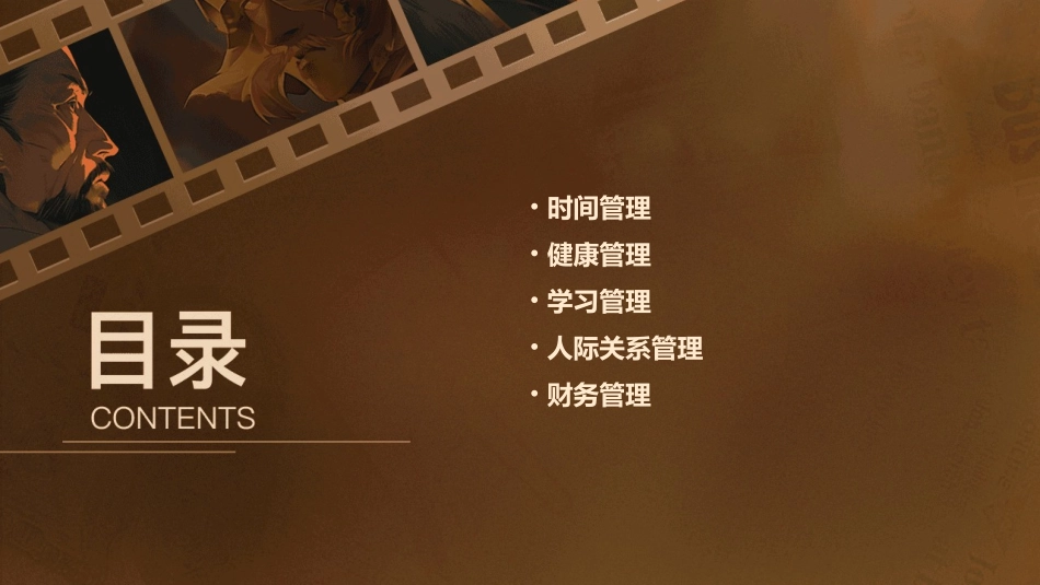 高效人士的五项自我管理课件_第2页