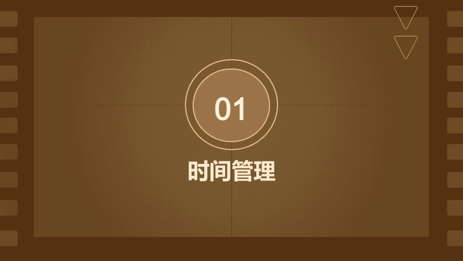 高效人士的五项自我管理课件_第3页