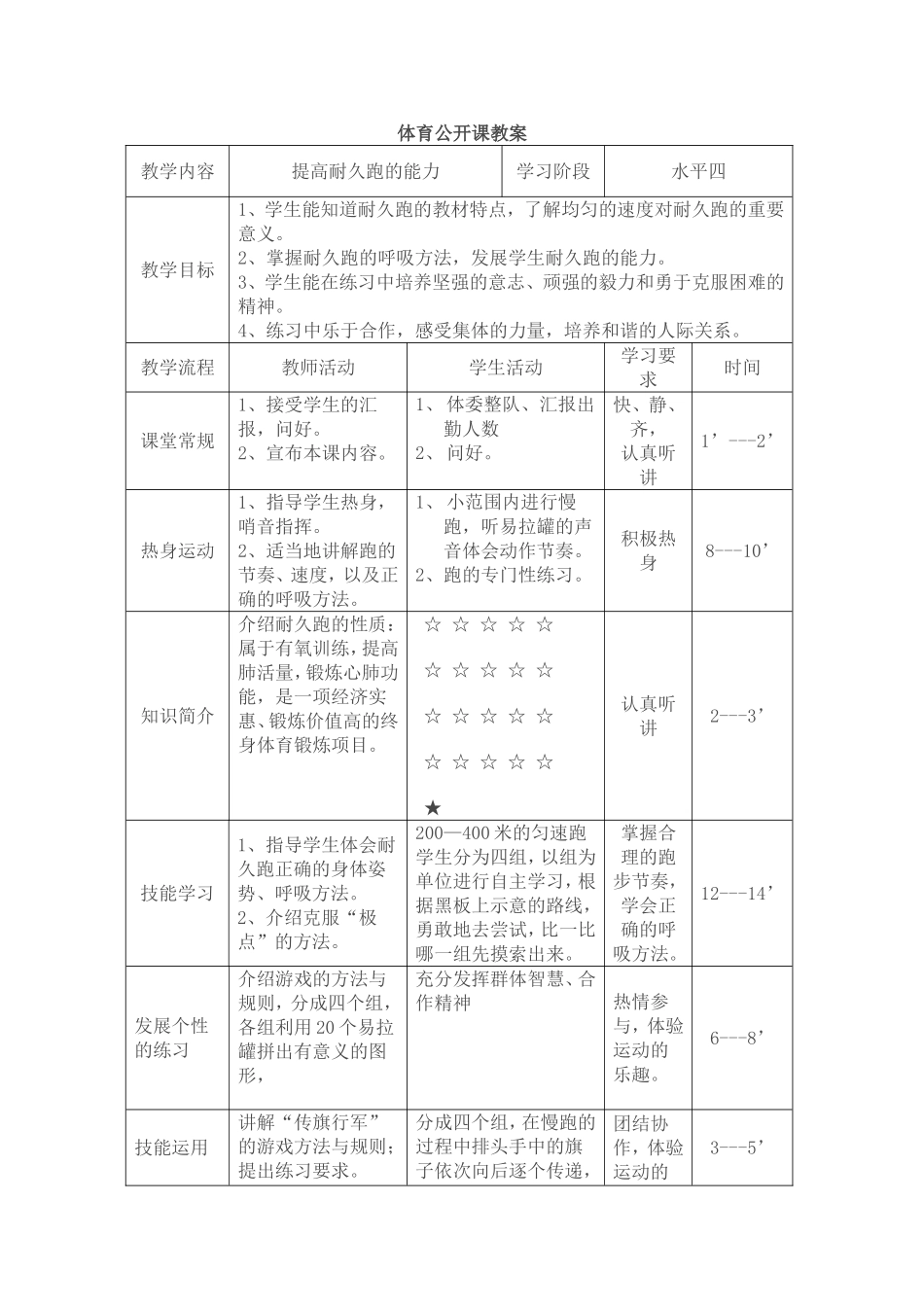 体育教师赛课教案_第1页