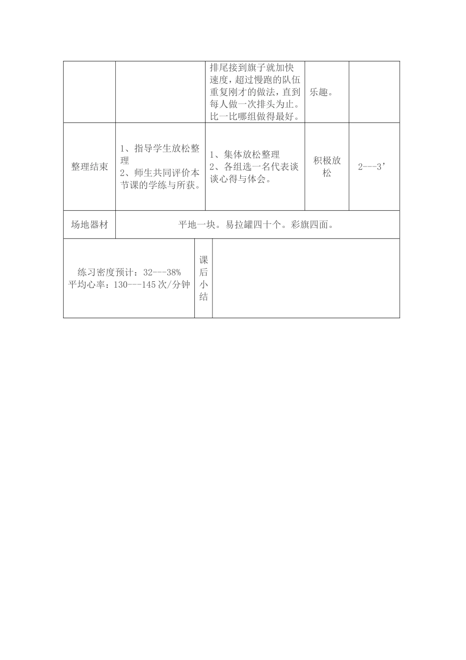 体育教师赛课教案_第2页