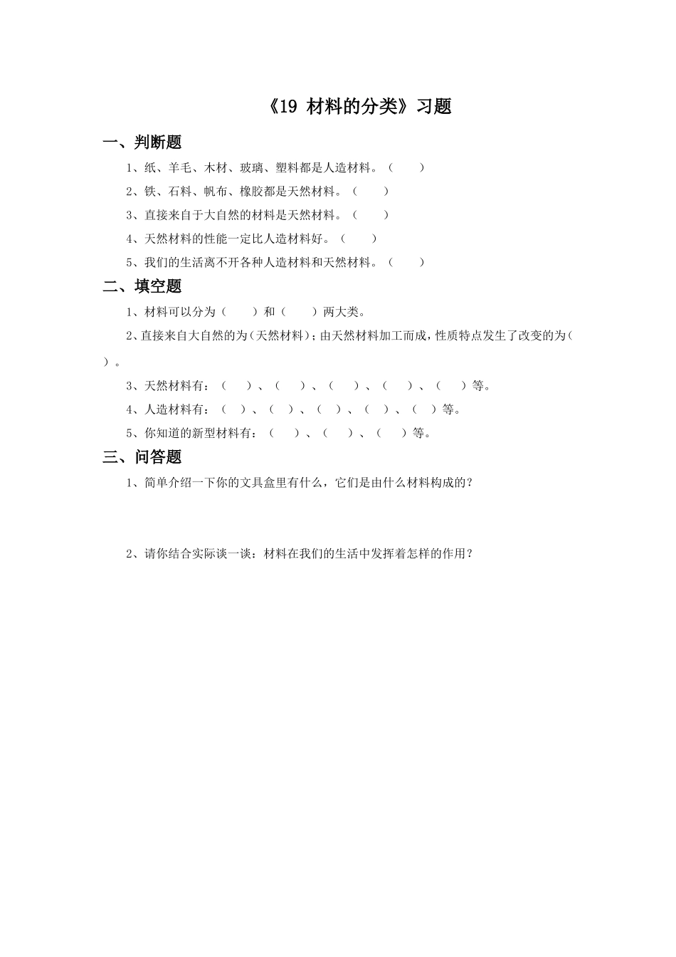 《19-材料的分类》习题2_第1页