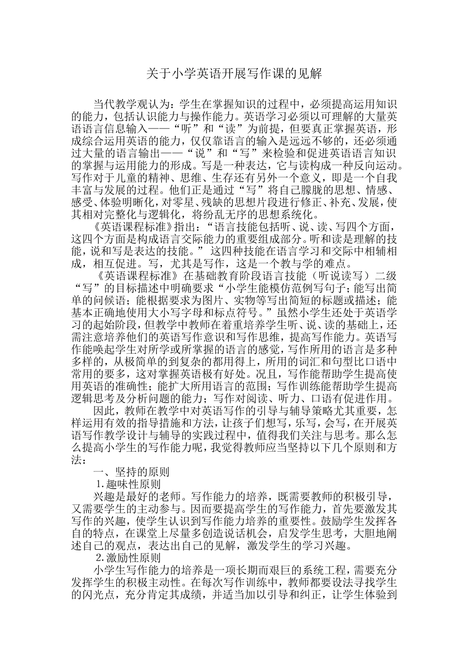 小学生英语写作的见解_第1页