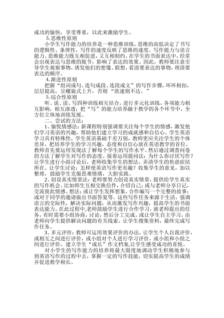 小学生英语写作的见解_第2页