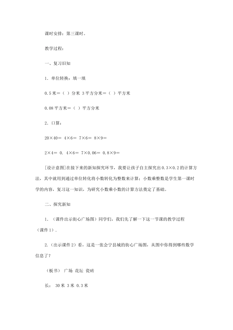 小学数学北师大2011课标版四年级《》街心广场》教学设计_第2页