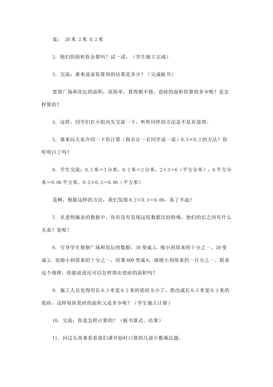 小学数学北师大2011课标版四年级《》街心广场》教学设计_第3页