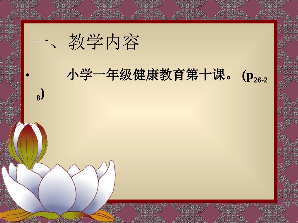 5.顶物走与游戏_第2页