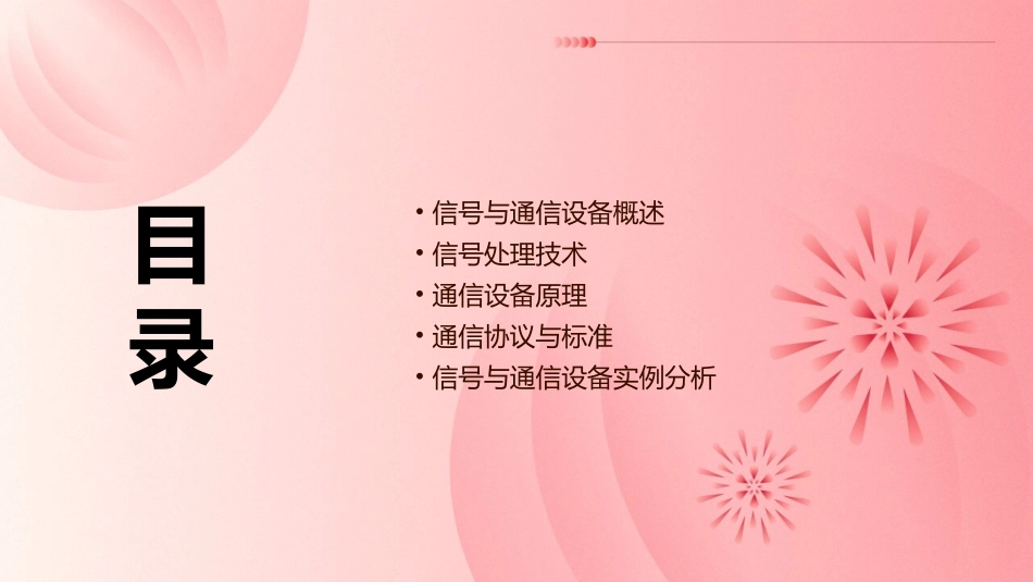 信号与通信设备课件_第2页