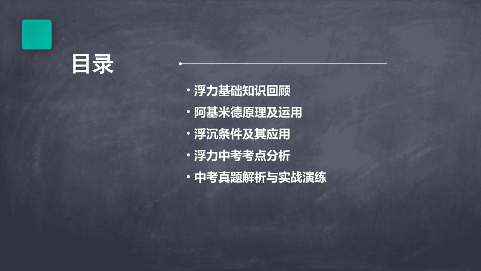 浮力一轮复习概要课件_第2页