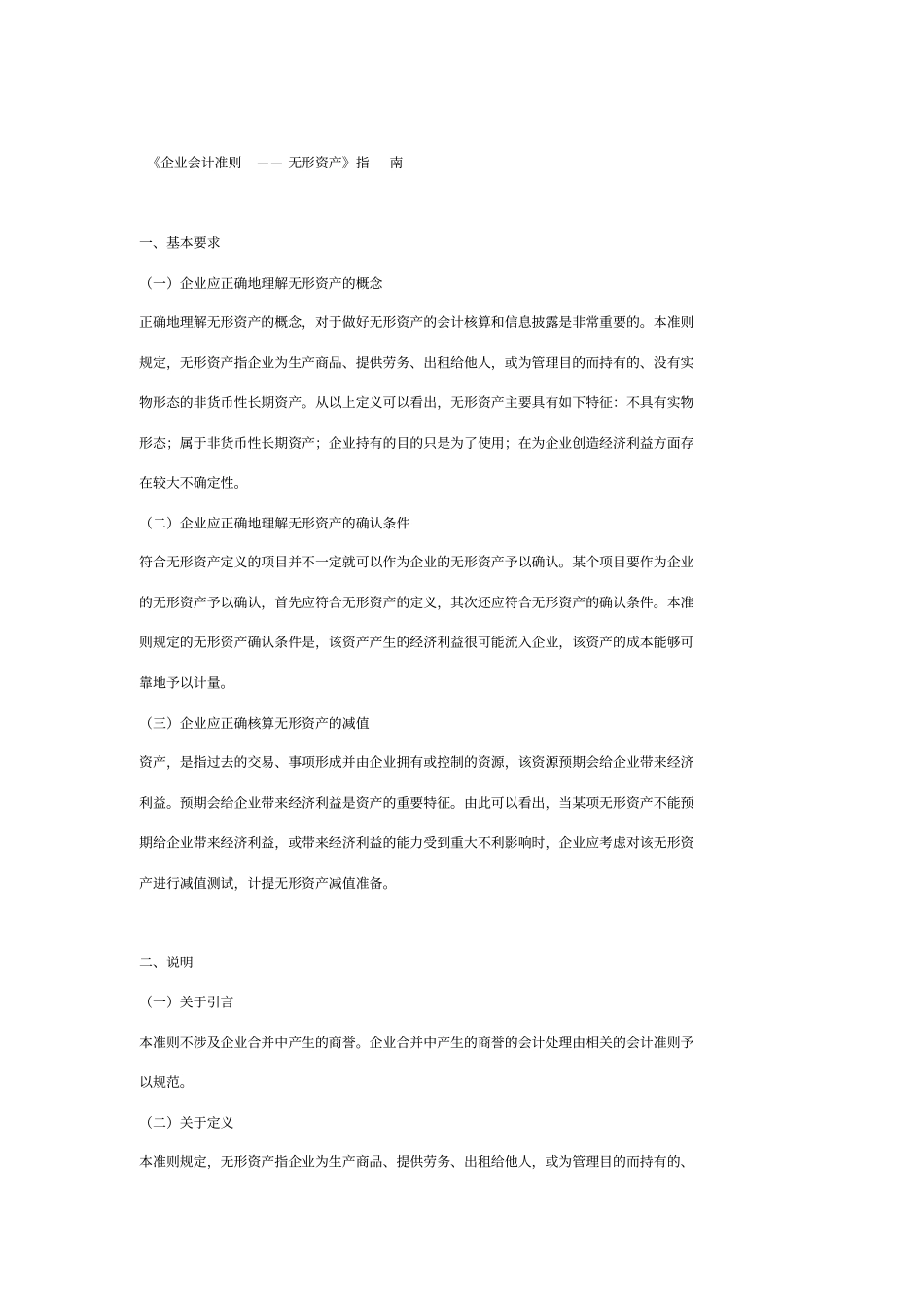 企业会计准则之无形资产_第1页