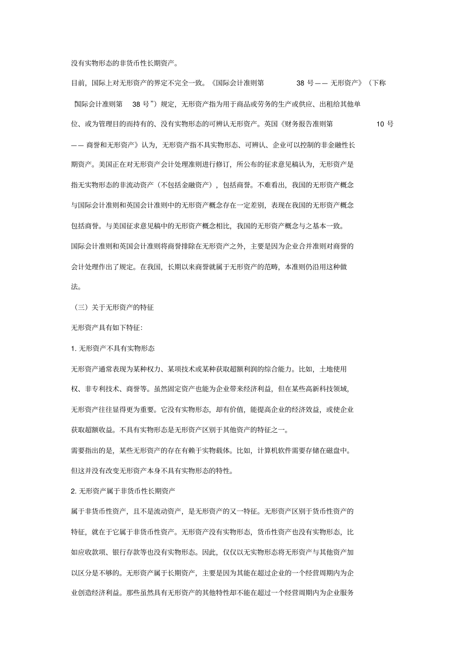 企业会计准则之无形资产_第2页