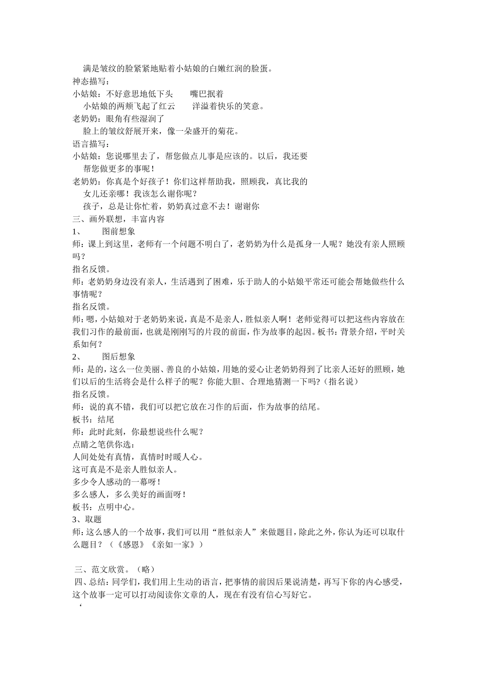 胜是亲人教学设计_第2页