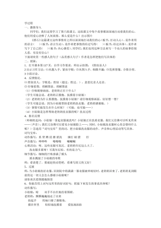 胜是亲人教学设计