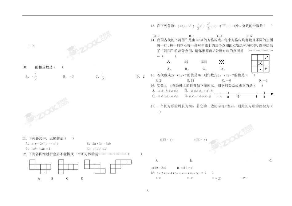 2015—2016学年度七年级数学上学期期中考试试卷(有答案)_第2页