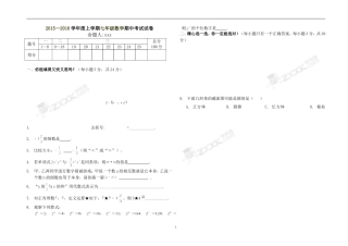 2015—2016学年度七年级数学上学期期中考试试卷(有答案)