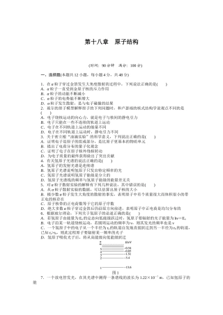 第十八章单元检测