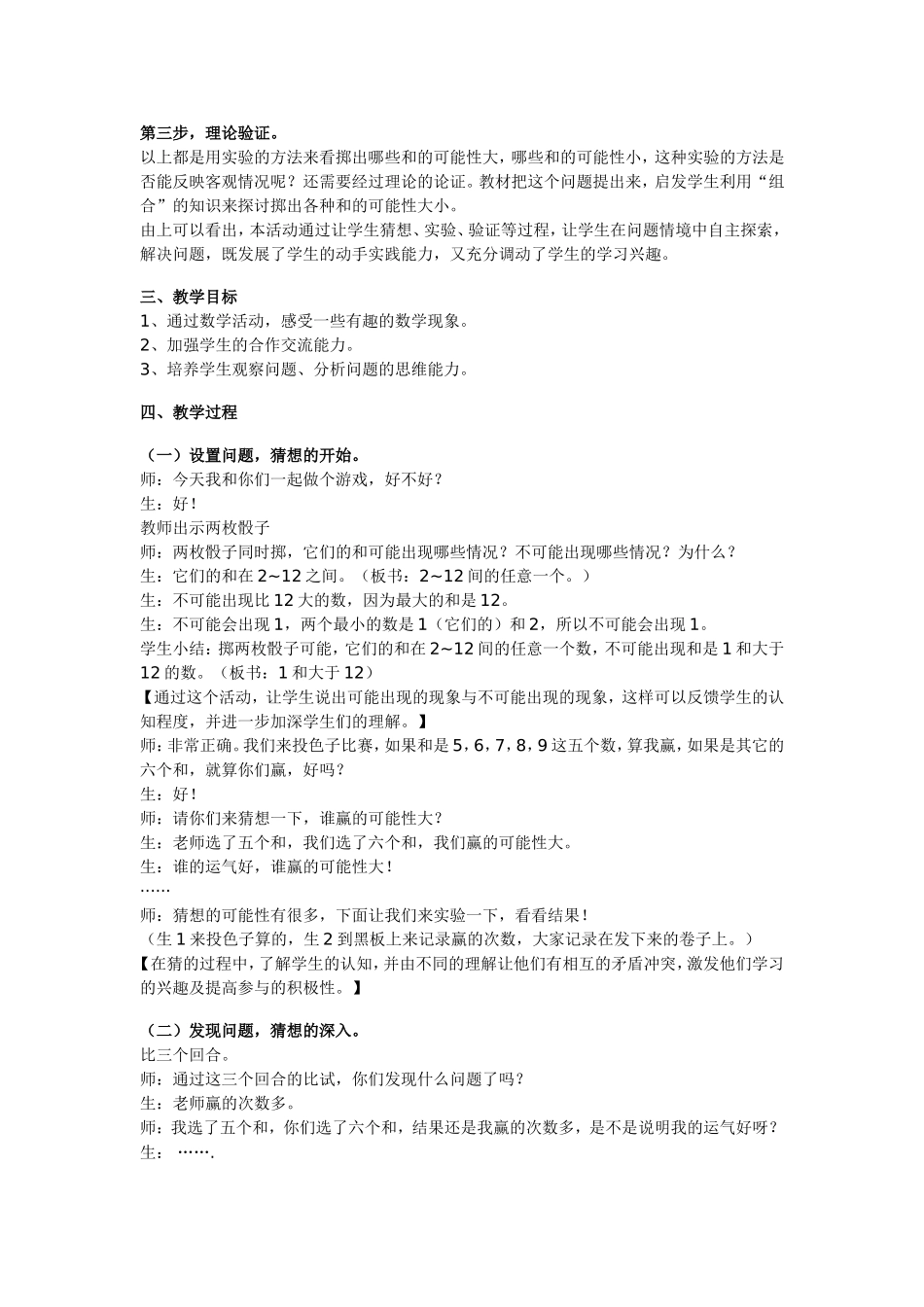 小学数学教学案例(五)_第2页