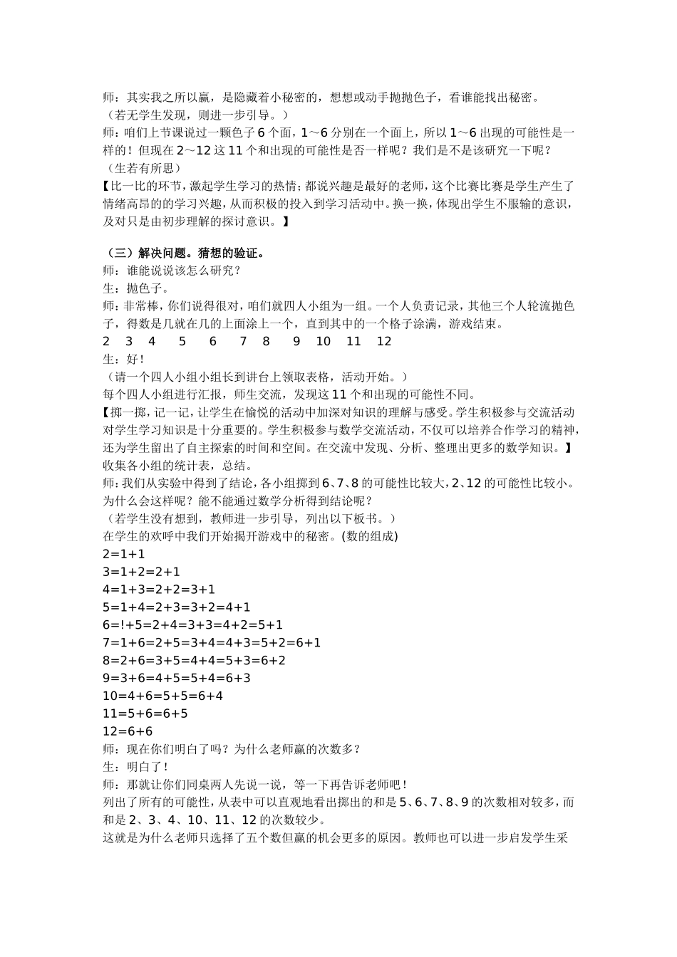 小学数学教学案例(五)_第3页