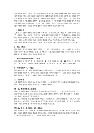 小学数学教学案例(五)