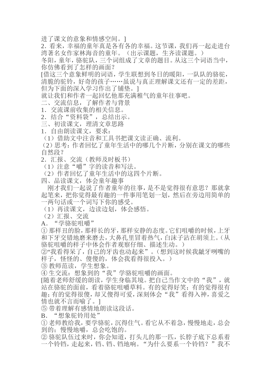 《冬阳童年骆驼队》教学设计_第2页