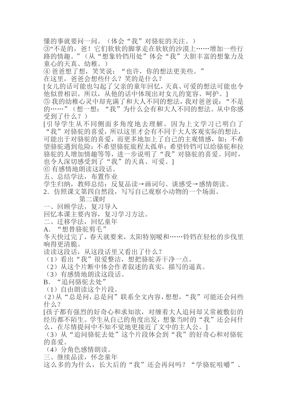 《冬阳童年骆驼队》教学设计_第3页