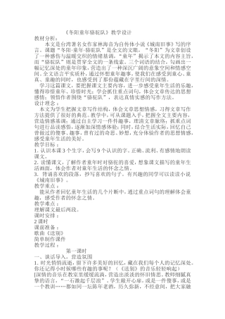 《冬阳童年骆驼队》教学设计