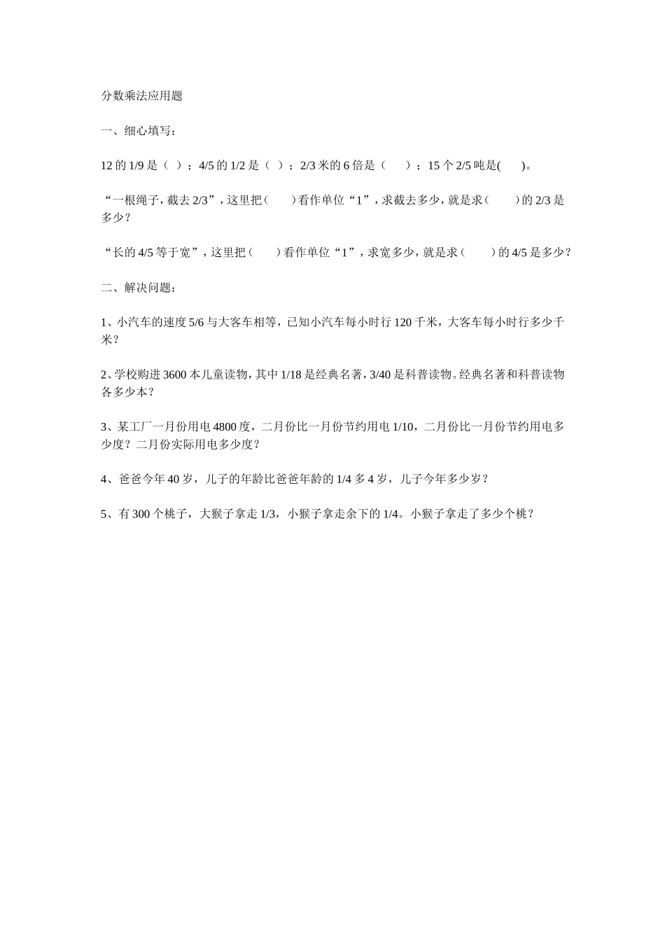 分数乘法应用题MicrosoftWord文档_第1页