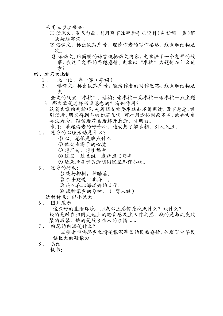 课件枣核设计_第2页