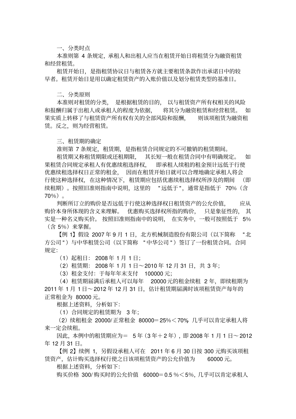 企业会计准则之租赁_第2页