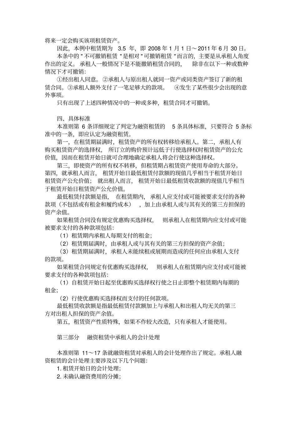 企业会计准则之租赁_第3页